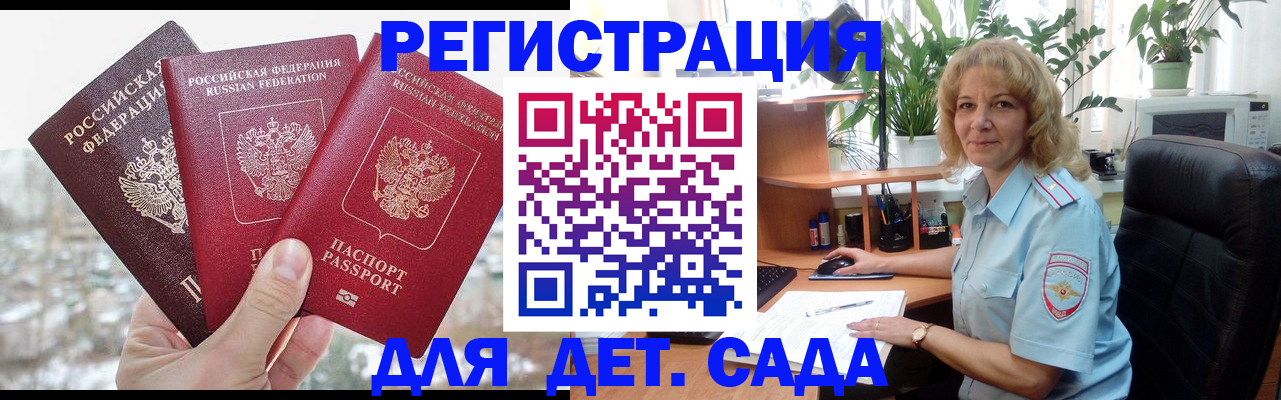 прописка 2025 в Калаче