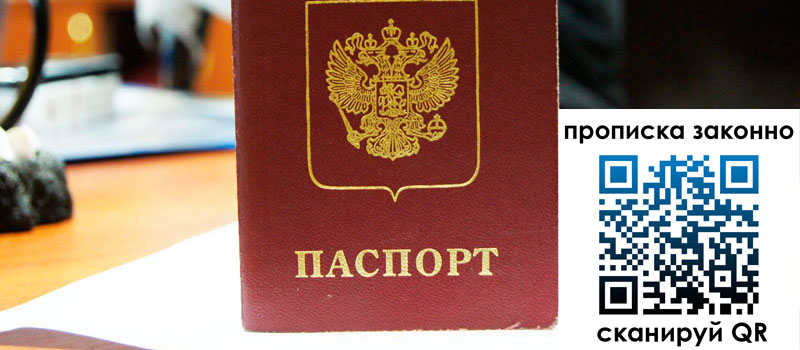 прописка в Калаче